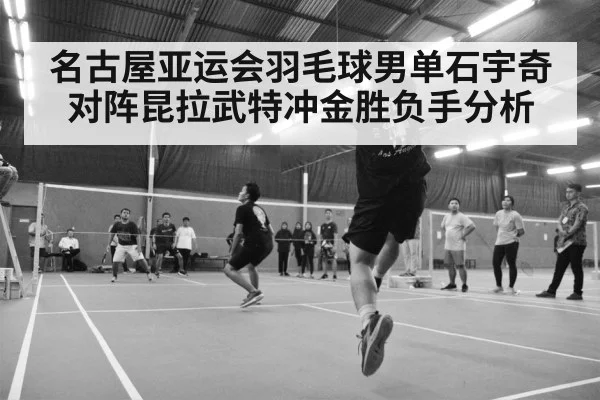 badminton tournament arena