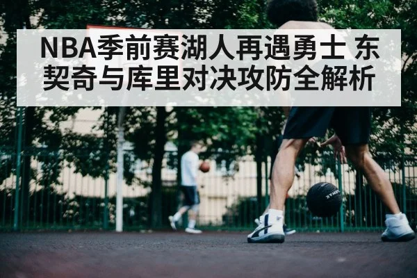 basketball players on court