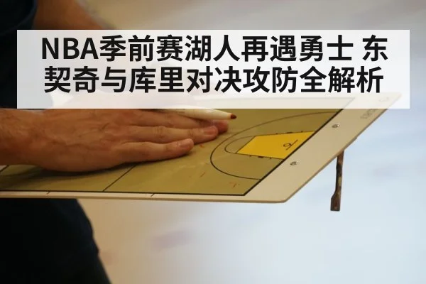 basketball coach strategy board